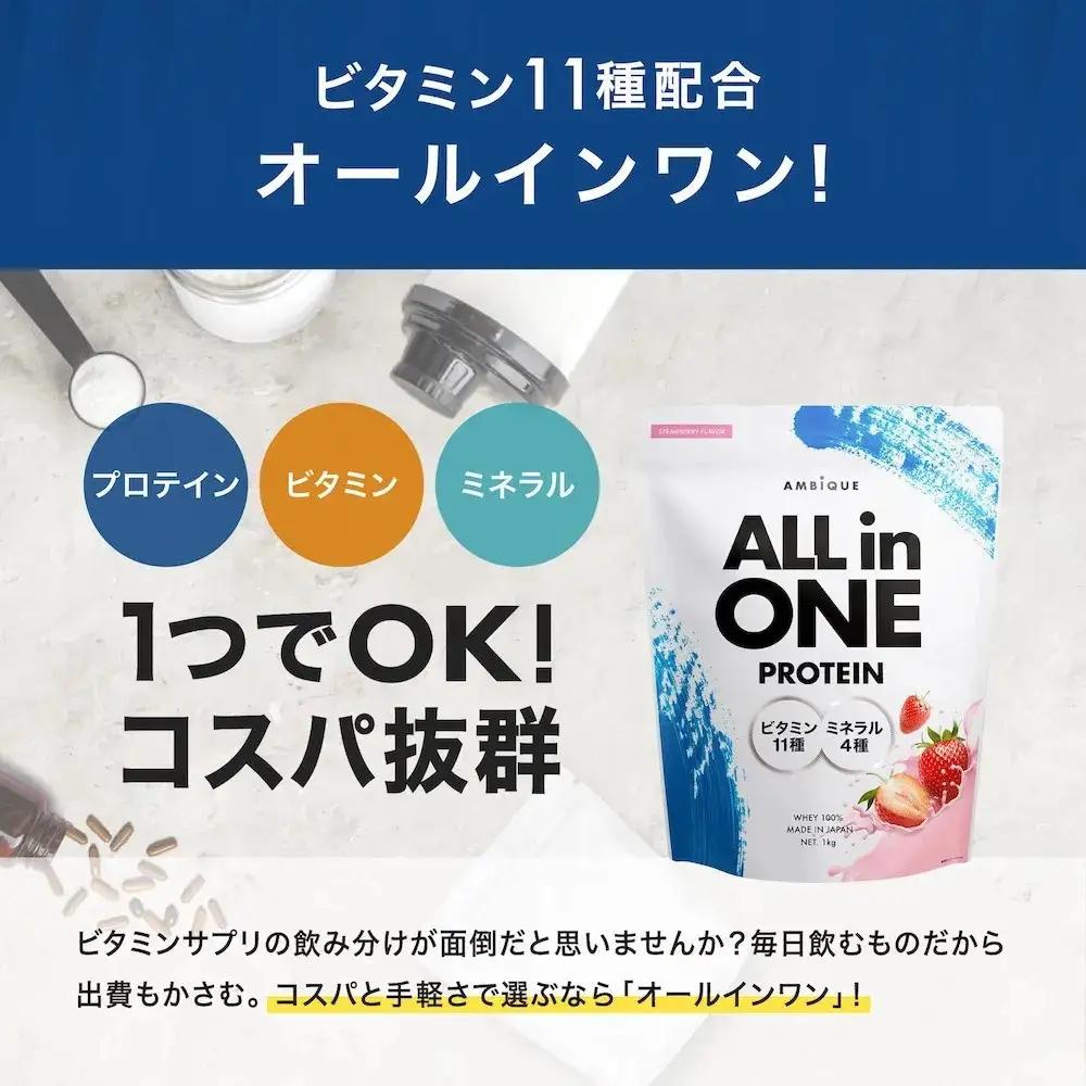 【ストロベリー風味】AMBiQUE オールインワンプロテイン（1kg×12袋）