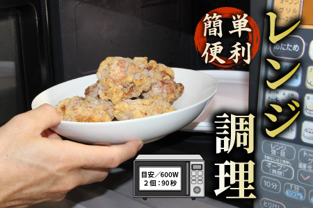 レンチンで簡単調理！ 特大！ジューシー！奥三河どり もも肉 から揚げ 2袋 1kg 鶏肉 もも肉 旨み ジューシー 老舗 冷凍 加熱済 温めるだけ 簡単 便利 自然解凍 弁当 おかず 惣菜 食品 おつ