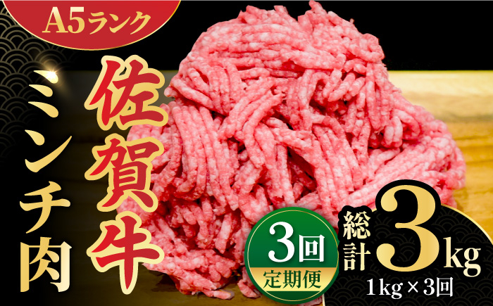 
【全3回定期便】＜佐賀牛100%！＞佐賀牛A5ランク ミンチ 1kg（500g×2） 吉野ヶ里町 /meat shop FUKU 黒毛和牛 国産 佐賀県産 ブランド和牛 1000g [FCX014]
