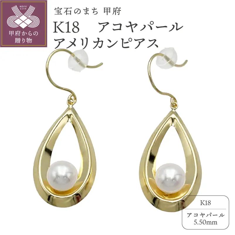 K18　アコヤパール　アメリカンピアス　KE0862