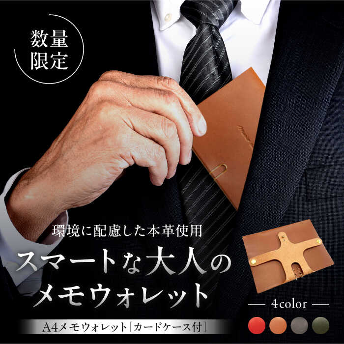 【ふるさと納税】【数量限定】A4メモウォレット【キャメル】 ／ 手帳 財布 牛革 レザー イタリア レザークラフト メモ エイジング 葉山 職人 手作り 神奈川県【(株)MARIO DEL MARE】[ASAZ008]