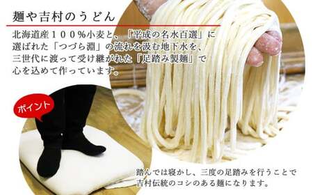 本格 うどん 製麺所こだわりの麺 手打ち 生うどん セット 6～8人前 平成名水百選の水使用 冷蔵 【麺や吉村】