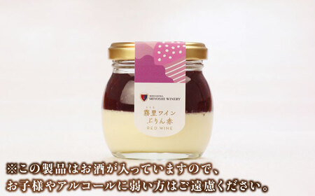 霧里ワインぷりん（赤・白） 純米吟醸酒ぷりん6個セット 三次市/プリン工房 吉宝堂[APBZ001]