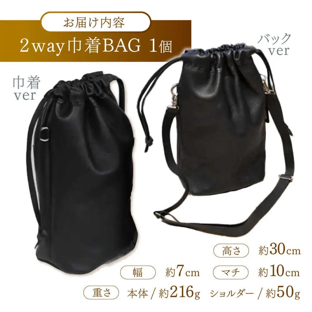2way巾着BAG / 巾着 バッグ 巾着バッグ / 諫早市 / 伊東製靴店 [AHCN002]
