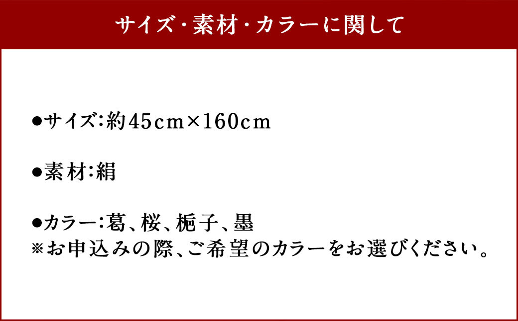 草木染 ばら柄 ストール 大判 【葛、桜、梔子、墨】