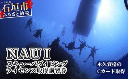 MP-1 スキューバダイビングライセンス取得講習（Ｃカード）ＮＡＵＩ