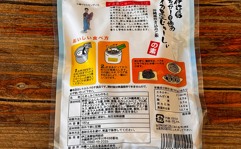 沖縄県伊江島特産品【海の幸セット】 イカスミ 炊き込みご飯 海の香り 旨味 沖縄県 国産 美味 料理 地元 お気に入り スジアオノリ 人気 おすすめ 贅沢 クセになる 南国 お土産 簡単 産地直送 送