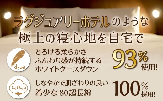 【高さが選べる】綿桂の羽毛枕 『 天使のダウンピロー 』極み(50×70cm) / 高め 寝具 枕 ふかふか ホテル 睡眠改善 天使の羽毛枕 ダウンピロー グース ガチョウ 保温 93% H115-1