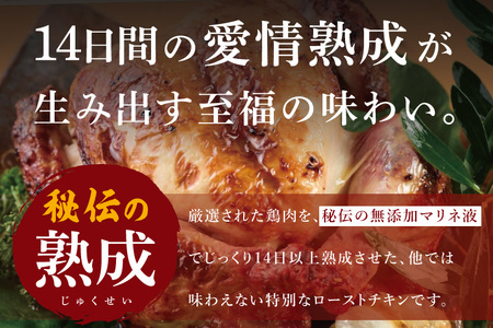 秘伝の14日間熟成！タヒチ種バニラ香る究極のローストチキン(無添加) 4羽 ～飯カフェダイニング南風の絶品～(DS004)