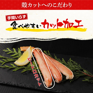 鮮度抜群！ カット済 生本ズワイ蟹 700g (約2人前) ビードロカット・お刺身OK！ 【ズワイガニ ずわいがに 楚蟹 カニ 蟹 剥き身 むき身 バラ凍結 鮮度 下処理なし 蟹刺 かに鍋 かにしゃぶ