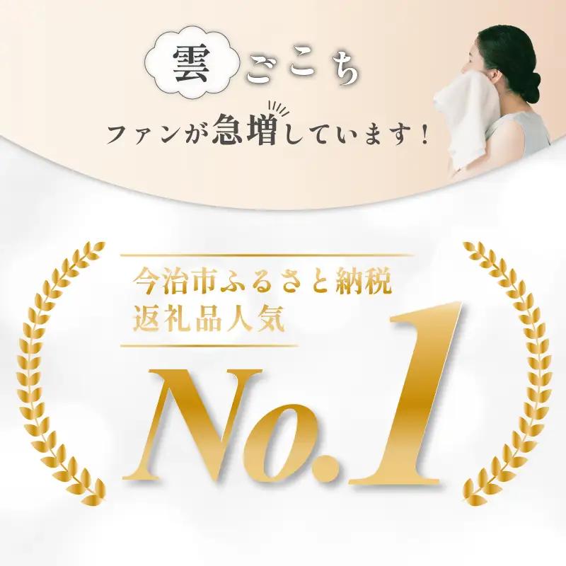 （今治タオル）雲ごこちバスタオル１２枚セット（オフホワイト）