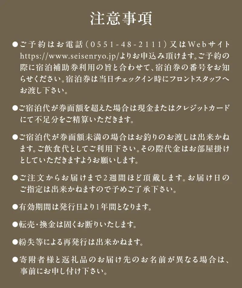 清泉寮 ホテル＆コテージ 宿泊補助券 (6,000円分) [h111]