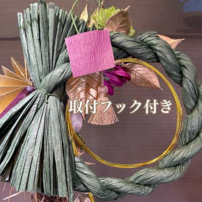 ふるさと納税 水戸市 お正月しめ縄  リース  しめ縄飾り  金彩の迎春 |  | 03