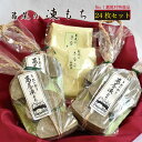 【ふるさと納税】凍み餅24枚入りセット　葛尾村ナンバー1特産品　伝統の保存食　送料無料