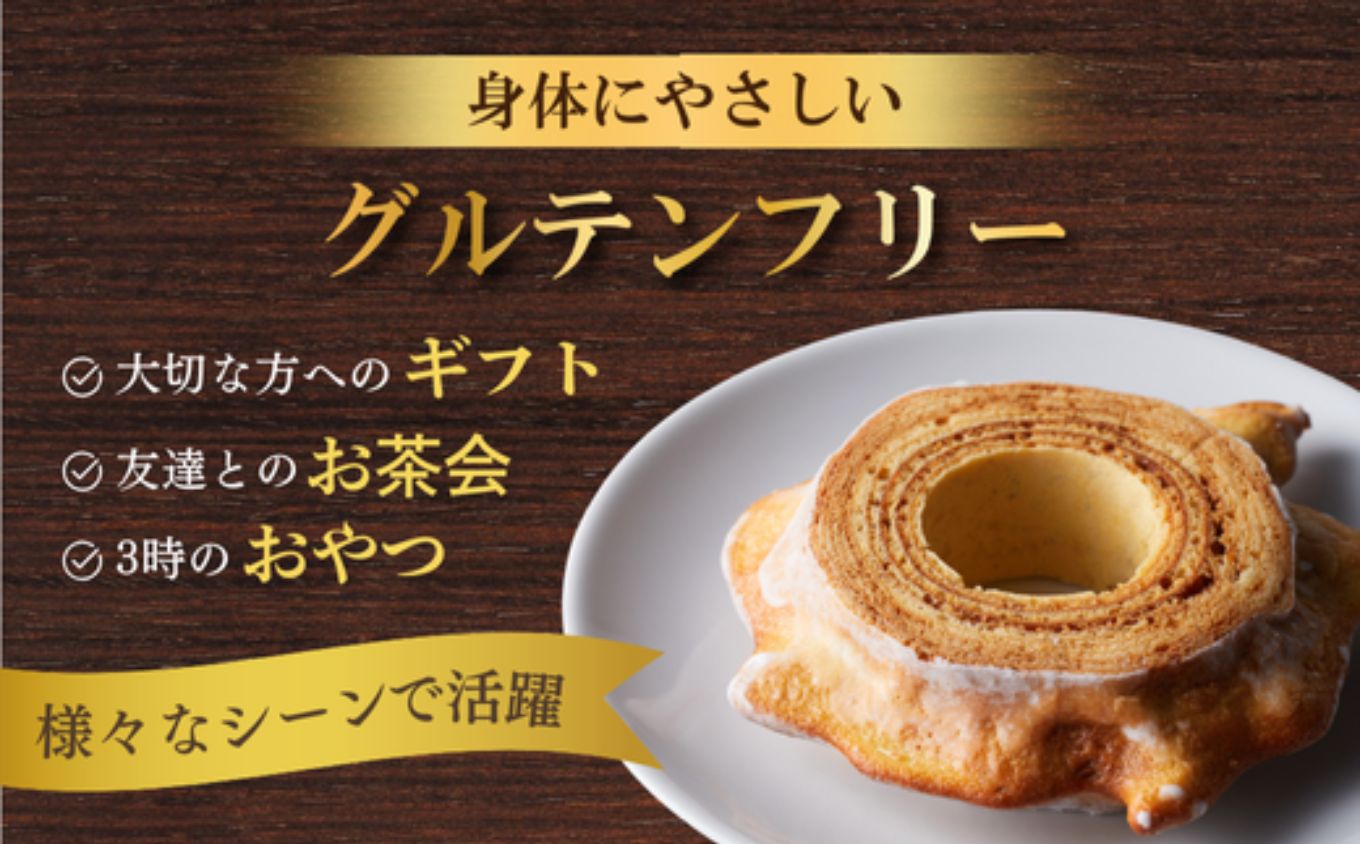 ツキトワ バウムクーヘン食べ比べ 「ツキトワバームプレーン」と米粉100%の「まるごとりんごバームクーヘン」【グルテンフリー スイーツ お菓子 お土産 手土産 おやつ デザート お取り寄せグルメ 人気