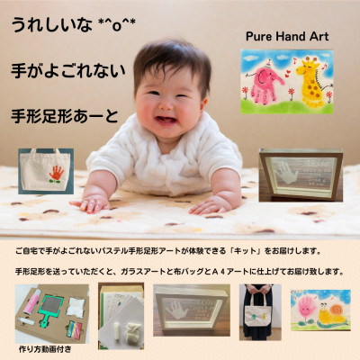 
出産祝いに「手がよごれない!パステル手形足形アート」　制作キットとガラスアートと布バッグ【1376795】
