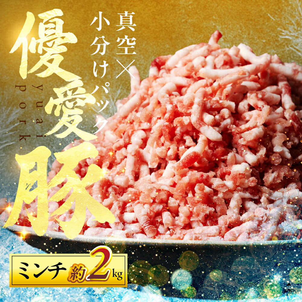 【ふるさと納税】国産 三元豚 ミンチ 真空パック 4.5kg 小分け 豚肉 優愛豚