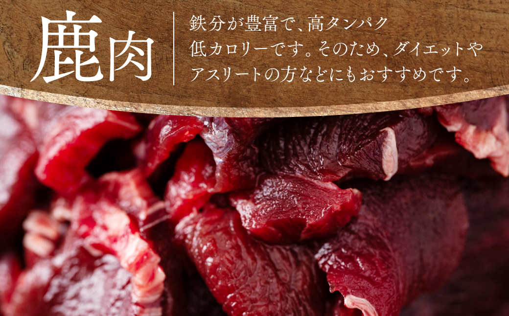 鹿肉厚切り焼肉 1kg 塩付き ジビエ 八代市産 _イメージ3