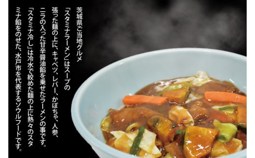 【日時指定必須】日曜朝のTVで紹介されました！長井おやじの元祖スタミナラーメン冷し（３食）【数量限定】+餡１袋 おまけ付き！【我流食堂 ラーメン 麺 スタミナ 冷やし ラーメン ご当地ラーメン ご当地グルメ おまけ付き 元祖 茨城県 水戸市】（FF-2）
