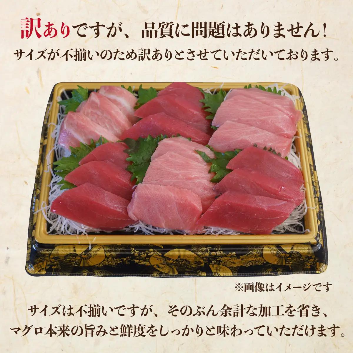 北海道産本マグロ（大トロ・中トロ・赤身）訳ありセット 2kg【ogm-026】
