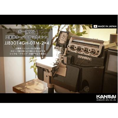 ふるさと納税 四條畷市 ポータブルロック ミシン KANSAISPECIAL 森本製作所