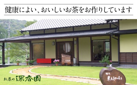 極上茶セット /お茶の深香園 [UAF004] 茶 緑茶