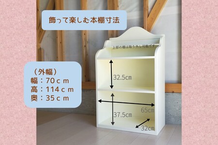 飾って楽しむ絵本棚(ホワイト仕上げ)【J84-001】絵本棚 子供用家具 収納棚 手作り家具 ホワイト