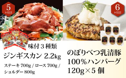 のぼりべつの肉よくばりセット［6回お届け］