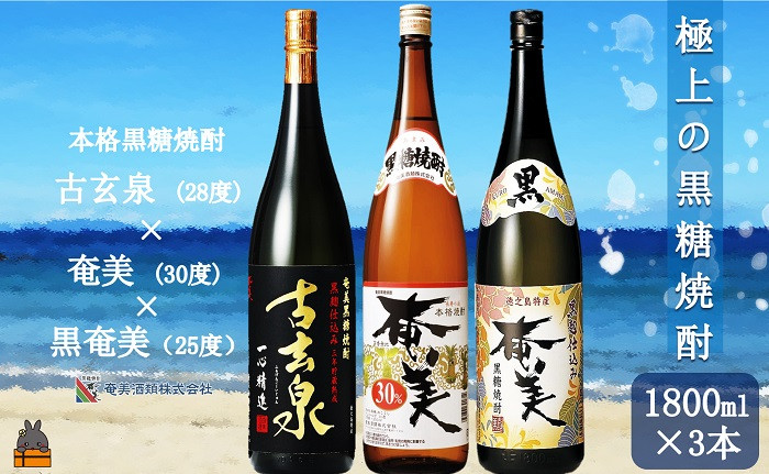 
145《蔵元直送便》本格黒糖焼酎 極上の黒糖焼酎3本（1800ml×3本）
