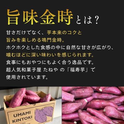 【予約受付中・2026年11月中旬頃より順次発送】鳴門市大津産　旨味金時 5kg　鳴門　ほくほく　天ぷら　焼き芋　スイーツ　さつまいも　