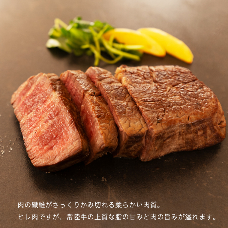 ＼ スピード発送／　『常陸牛』希少部位ステーキ（ヒレステーキ）800g(200g×4枚) (茨城県共通返礼品) ステーキ ヒレ ヒレ肉 牛肉 ブランド牛 お肉 肉 黒毛和牛 和牛 国産黒毛和牛 国産牛