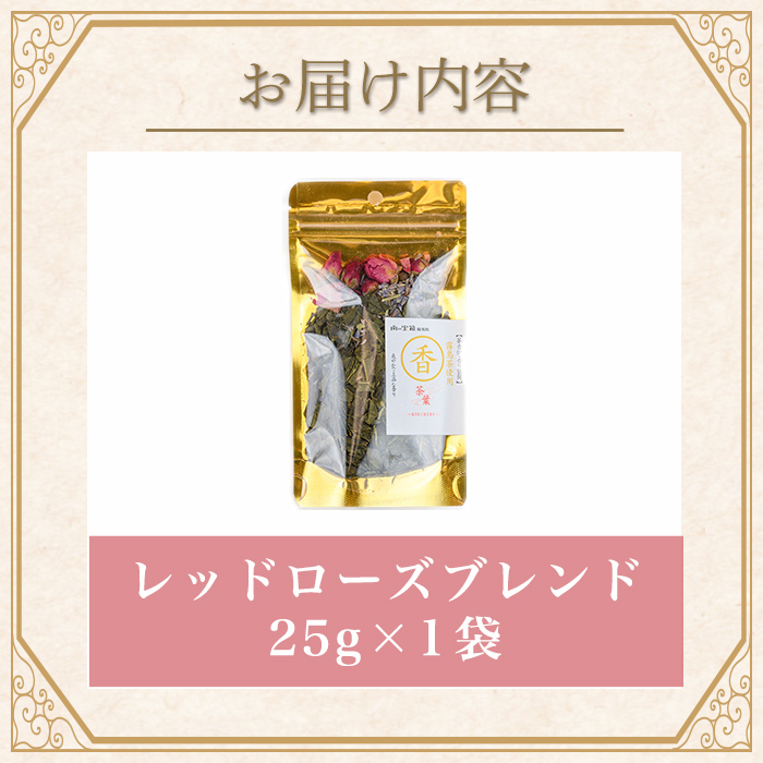 K-654-A 茶香炉用茶葉 『香茶葉』 (レッドローズ)【Memoire～香り～】霧島市 茶葉 茶香炉 香り ローズ