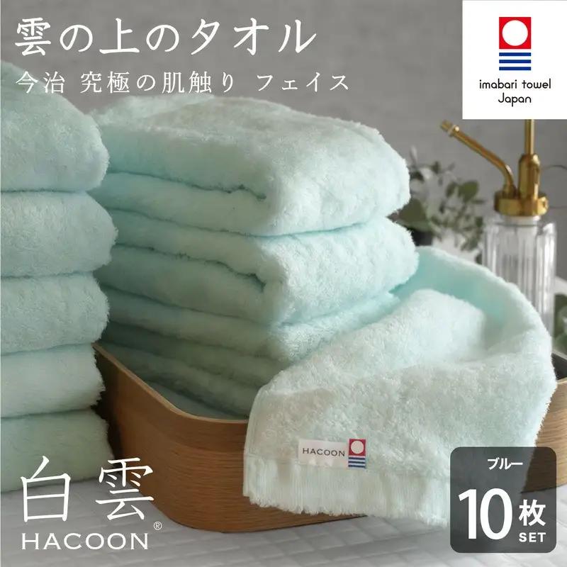 （今治タオル）白雲 (HACOON) フェイスタオル 10枚セット （ブルー）