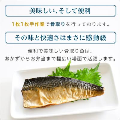 ふるさと納税 銚子市 訳あり 骨取り 無塩さば 1kg　千葉県銚子市からお届け |  | 01