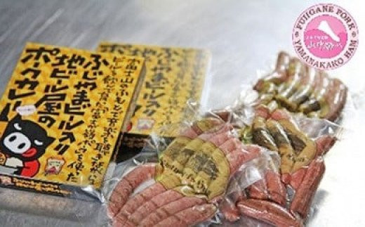 ビールカレー＆【山中湖ハム】ソーセージ3種付き！！ YB022_イメージ2