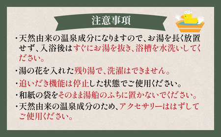 薬用　湯の花25回分_B039-005