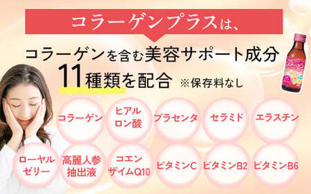 【全6回定期便】コラーゲンプラス(100ml×100本)×6回　2ヶ月毎にお届け ※北海道・沖縄・離島への配送不可