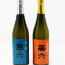 【ふるさと納税】日本酒 詰合せ 清酒 吟香蔵 セット 嘉六 大正の創業より100年 森山酒造　小郡市