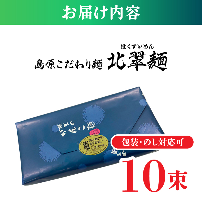 島原こだわり麺「北翠麺」50g×10束 500g / そうめん 島原そうめん 手延べ 麺 素麺 / 南島原市 / 入江商店素麺本舗 [SFX002]_イメージ2