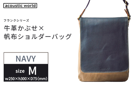 牛革かぶせ×帆布 ショルダーバッグM　ネイビー　【12203-0374-3】