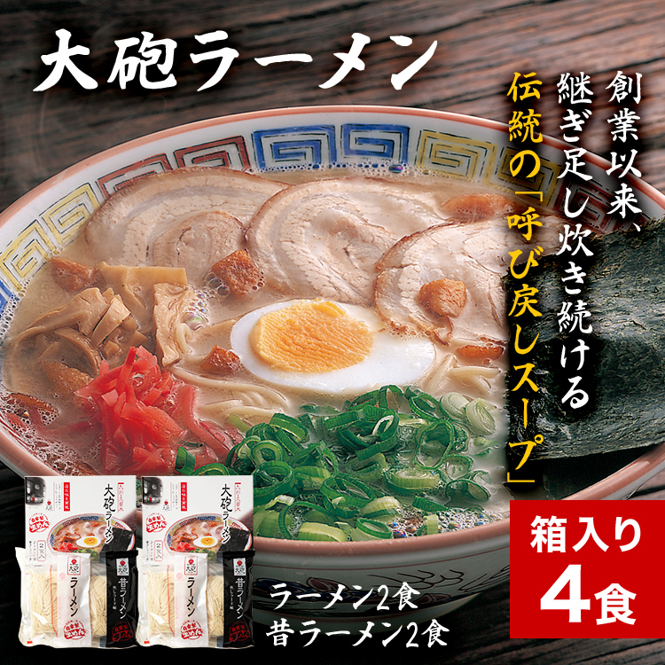 大砲生ラーメン箱入り4食 豚骨ラーメン 豚骨 とんこつ とんこつラーメン トンコツ 生ラーメン 昔ラーメン 揚げ玉 カリカリこってり 紅生姜 博多 大砲 大砲ラーメン お取り寄せグルメ お取り寄せ 福岡 お土産 九州 福岡土産 取り寄せ グルメ 福岡県