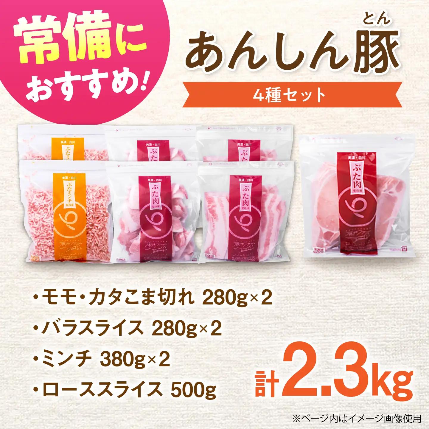 豚肉 バラエティセット 4種 計2.3kg《バラ凍結》藤井ファーム[AWAF109]豚肉大容量