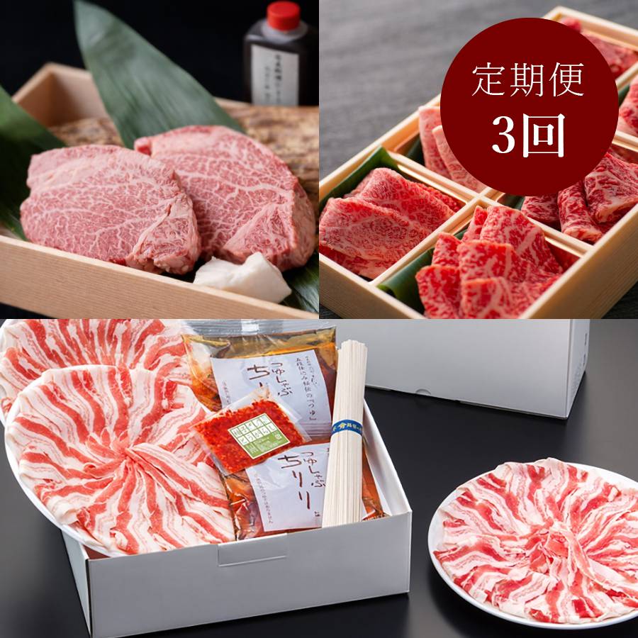 ＜ひょうたんや＞つゆしゃぶ・近江牛ステーキ（ヒレ）・近江牛焼肉【3回定期便】