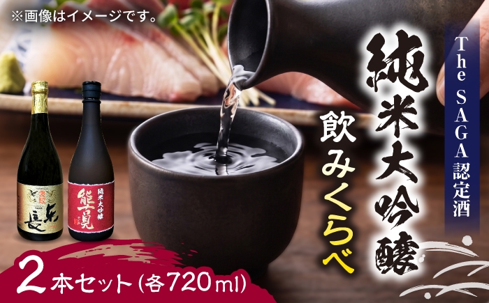 
                  【お中元対象】純米大吟醸 2本セット（褒紋東長・能古見 純米大吟醸 720ml×2本）/ 江口酒店 [UBS015]
                