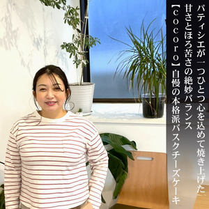 濃厚 バスクチーズケーキ 5号 2個 チーズケーキ ホール cocoro