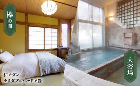 湯治リトリートプログラム型滞在施設「七日一巡り」2泊3日　1名様プラン セミダブルベッド「欅の間」　ご宿泊券_B187-001