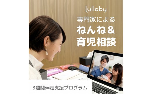 
                  【三木市発】CISA小児スリープコンサルタントによる睡眠習慣改善・伴走支援プログラム（3週間）  夜泣き、寝かしつけ、子育て相談、育児支援、ベビーテック、Lullaby、ララバイ、スリープコンサルタント、オンライン相談 
                