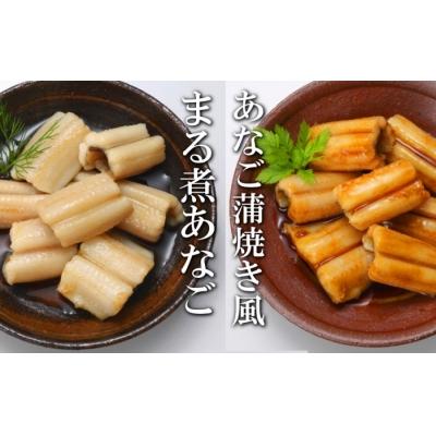 ふるさと納税 根室市 あなご蒲焼き風8P&amp;煮あなご8Pセット A-09086
