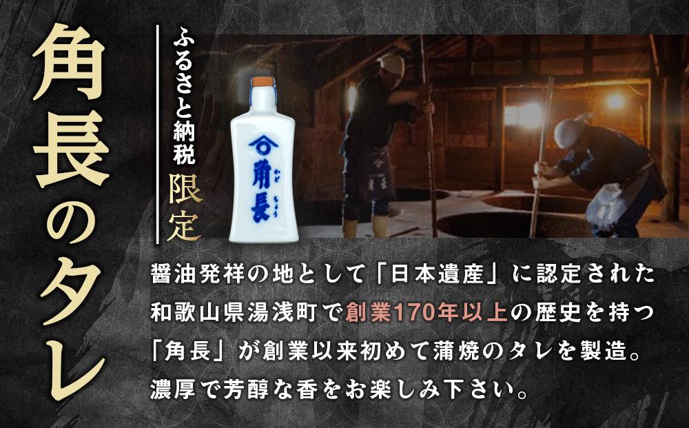 【有田川町×湯浅町】うなぎ蒲焼4本＆角長特製蒲焼タレ2本セット Y008_イメージ5