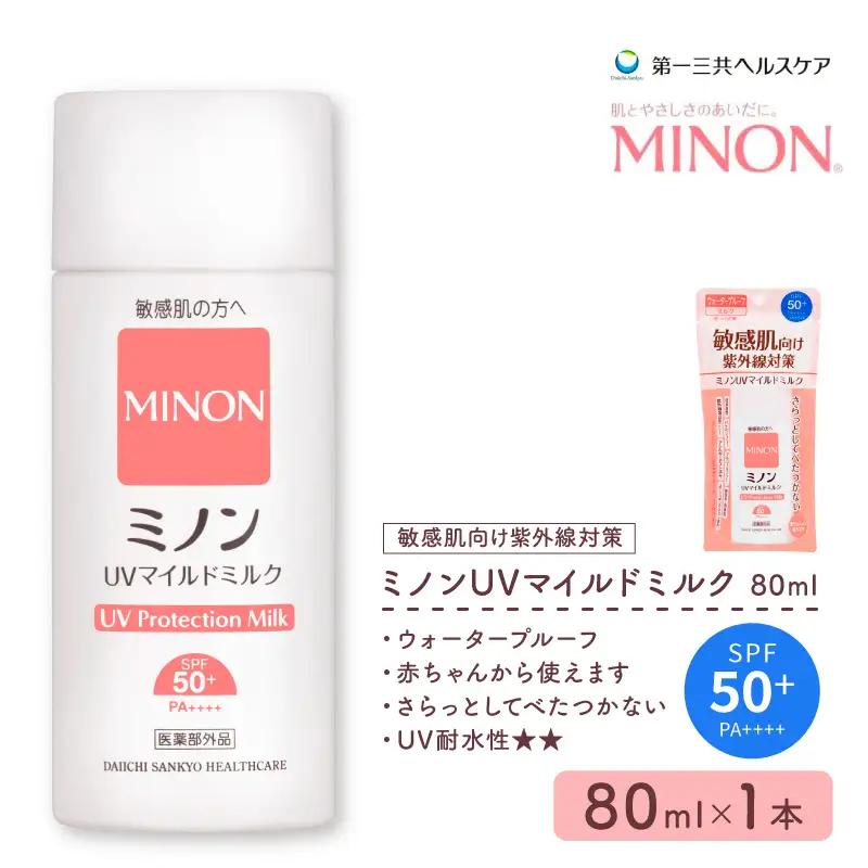 ミノン UV マイルド ミルク 80mL 1本 日焼け止め 医薬部外品 UVカット 全身 日焼け止めミルク SPF50+ PA++++ ウォータープルーフ アウトドア 紫外線吸収剤フリー 低刺激 無香料 無着色 レジャー スポーツ ギフト プレゼント 送料無料 埼玉県 羽生市